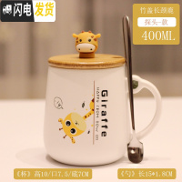 三维工匠早餐杯咖啡杯可爱长颈鹿陶瓷杯女带盖勺马克杯情侣水杯礼品