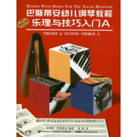 音像巴斯帝安幼儿钢琴教程A(共2册)詹姆斯.巴斯蒂安