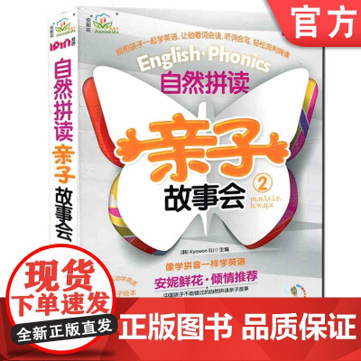 正版 安妮花 自然拼读亲子故事会2 Kyowon ELI 爱拼点读 拼读规则 小学英语教材 幼儿园课本 绘本故事书
