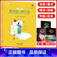 [正版]2024一飞冲天 中考数学 选择题与填空题专项训练 内含专题训练15篇+实战训练48篇 同步数学计算提升期中期