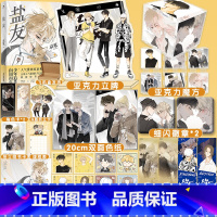 [正版]超多快乐专享赠品盐友漫画 新生代漫画作者京见代表作 嘴硬心软冰山学霸×外强中干哭包校霸的盐系交友 互相救赎校园