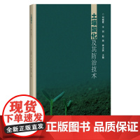 土壤酸化及其防治技术 刘晓霞 王剑 赵绮 季卫英 编 9787511667700 中国农业科学技术出版社