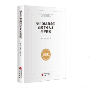 正版新书]基于OBE理念的高校专业人才培养研究陈亮亮,安家辰,