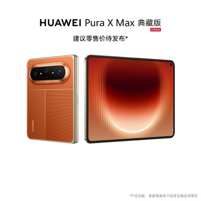 华为/HUAWEI Pura X Max 新品预约