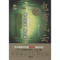 正版新书]商战:电商风云吴晓波9787535196811