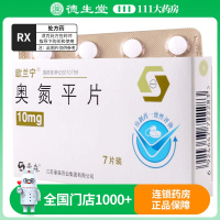 欧兰宁 奥氮平片 10mg*7片/盒