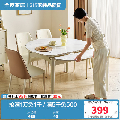 全友家居奶油风可伸缩圆桌客厅岩板餐桌椅组合2024新款