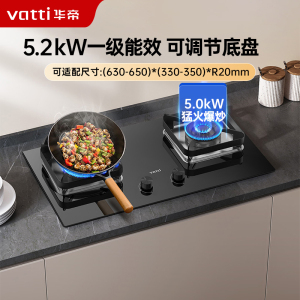 华帝(vatti)嵌入式家用燃气灶炉具 5.2kW大火力灶 可调节开孔尺寸 台嵌两用灶i10105(天然气)炉头可拆卸