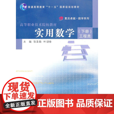 实用数学(下册)工程类