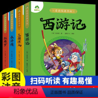 四大名著全套小学生版注音版全4册 [正版]四大名著全套小学生版注音版4册西游记三国演义水浒传红楼梦原著儿童版带拼音彩图青