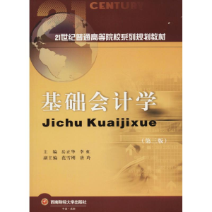 [M]基础会计学(第3版)-9787550436398