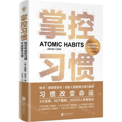 [N]掌控习惯(如何养成好习惯并戒除坏习惯全新修订纪念版)-9787559672346