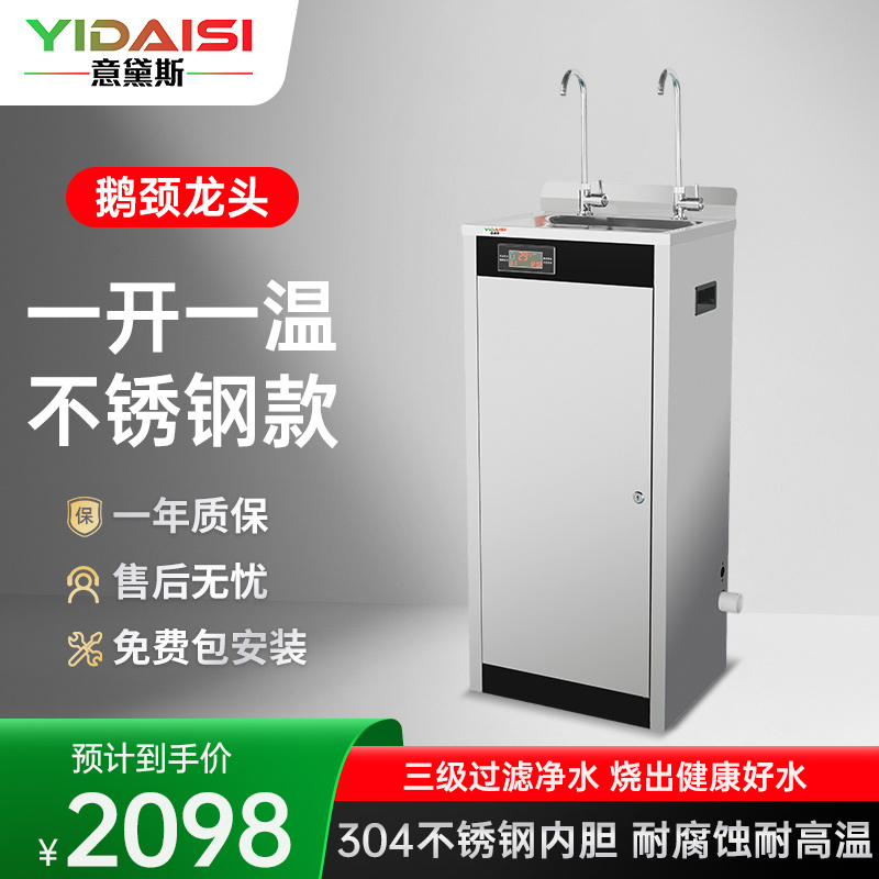意黛斯(YIDAISI)商用直饮机饮水机开水器 公司学校单位热水机工厂食堂直饮水机 YQ-2E-3L鹅颈龙头(一开一温)