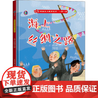 醉染图书海上丝绸之路9787558555626