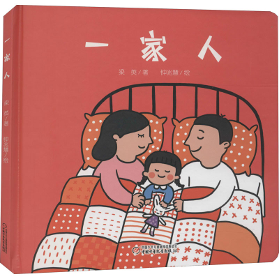 醉染图书一家人9787514846188