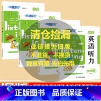 [小学英语听力周周练] 小学三年级 [正版]旧版清仓快捷英语系列小学英语听力周周练三四五六年级上下全一册任选阶梯强化英语