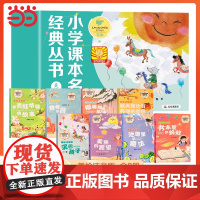 小学课本名家经典丛书礼盒装8册书本里的蚂蚁一二三年级阅读课外书必读上下册池塘里的魔法泥巴孩子听青蛙爷爷讲故事儿童文学书籍