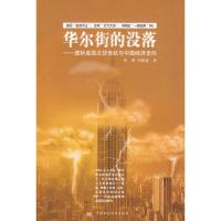 [N]华尔街的没落-9787509511480