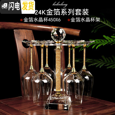 三维工匠家用金箔水晶红酒杯高脚杯葡萄酒杯醒酒器欧式大号6只装套装 [24K金箔]450X6支+酒杯架(送天鹅塞)