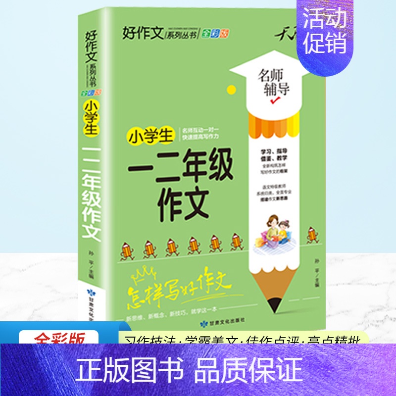 1-2年级作文 小学通用 [正版]作文书选大全精选四年级小学生课外阅读书籍五六一二三年级必的语文经典3至4到5一6满分分