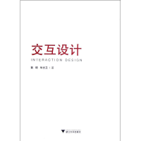 醉染图书交互设计9787308102551