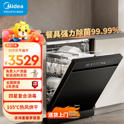 美的(Midea)[RX600SMax]全嵌入式洗碗机家用全自动 15套大容量105℃热风烘干四星单独消毒一级水效国家补