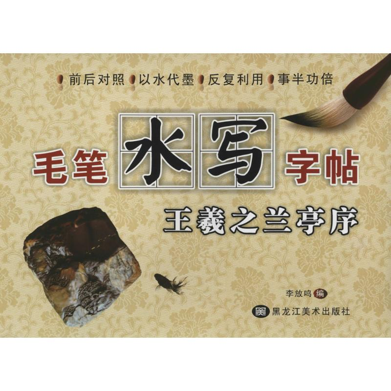[M]毛笔水写字帖-9787531825890