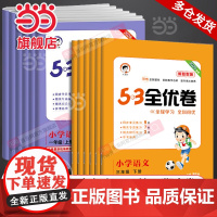 2025春53全优卷新题型小学一年级上册语文试卷测试卷全套二三四五六5.3全优卷语文人教版同步配套练习册单元期末测试卷子