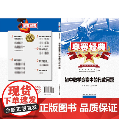 初中数学竞赛中的代数问题(2019)