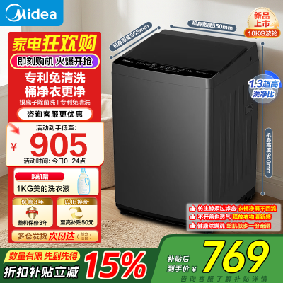 美的(Midea)波轮洗衣机全自动10公斤大容量MB10V56T 健康除螨一级能效母婴儿洗抗菌波盘 以旧换新国补