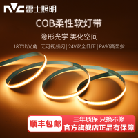 雷士照明(NVC)COB灯带自粘24V低压led柔性灯条家装吊顶橱柜超亮线形灯
