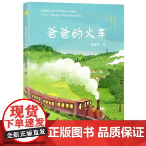 爸爸的火车 预计发货06.03