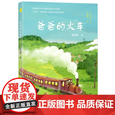 爸爸的火车 预计发货06.03