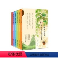 [正版]小故事大作文中华古今名人故事全6册品读名人典故积累写作素材书