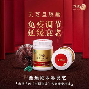 无限极养固健灵芝皇胶囊 无极限保健品营养品 灵芝皇胶囊 36g(约120粒) /瓶