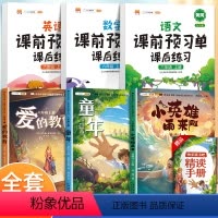 [6册]六上课外书+六上语数英课前预习单 [正版]小英雄雨来六年级上册的课外书爱的教育童年高尔基快乐读书吧全套3册经典儿