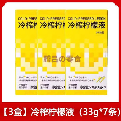 柠檬共和国冷榨柠檬液33g*7条装*3盒