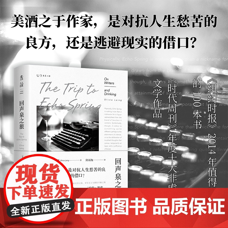 回声泉之旅 沿六位文豪足迹菲茨杰拉德、海明威、约翰·契弗、田纳西·威廉斯、雷蒙德·卡佛、约翰·贝里曼