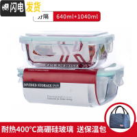 三维工匠分隔玻璃饭盒密封可微波炉便当盒透明玻璃餐具全分格保鲜盒 640+1040+送包