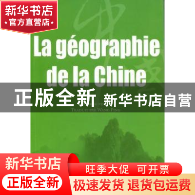 正版 中国地理 吴伟主编 五洲传播出版社 9787508519654 书