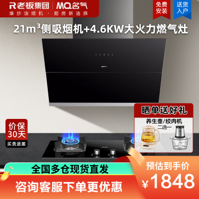 名气(MQ)烟灶套装A3310+B320A 21m³大吸力挥手智控侧吸式小尺寸油烟机4.6kW双眼燃气灶一级能效套装