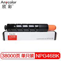 欣彩 NPG-46BK大容量墨粉 AF-NPG46K黑色粉盒 适用佳能 iR ADV C5030 C5035 C5235