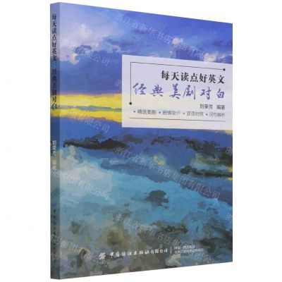 [N]每天读点好英文(经典美剧对白)-9787518089703