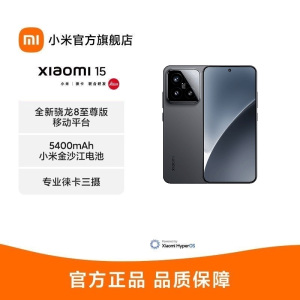 小米 Xiaomi 15 黑色 12GB+256GB 手机高通骁龙8至尊新品新款上市小米徕卡联合研发小米澎湃OS