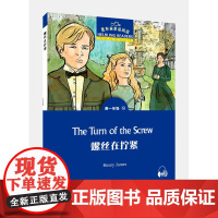 []黑布林英语阅读 高一年级 14,螺丝在拧紧(一书一码)外教社正版 附MP3下载