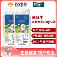 苏鲜生推荐东北大米500g*2袋 东北五常米圆粒粳米珍珠寿司米2斤[苏宁自有品牌]