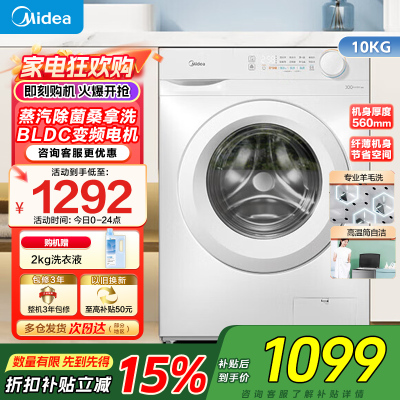 [苏宁自营]美的(Midea)滚筒洗衣机全自动10公斤超薄巴氏除菌变频蒸汽羊毛洗MG100V11FPR家电国家政府补贴