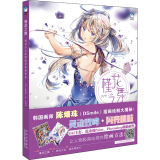 槿花之舞 韩系少女画师陈熺珠教程集