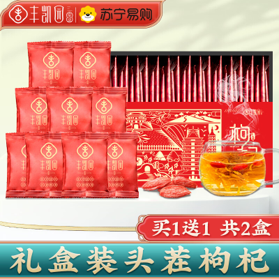 丰凯园 红枸杞 250g/盒*2 小袋独立分装丰凯园枸杞子宁夏特级500g枸杞单独小包装大颗粒官方旗舰店