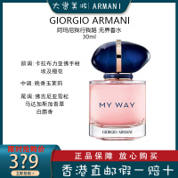 GIORGIO ARMANI阿玛尼MY WAY自我无界 我行我路女士香水30ml 持久留香